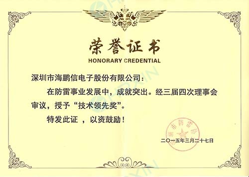 “技術領先獎”證書.jpg