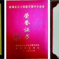 海鵬信榮獲“第五屆深圳市自主創(chuàng)新百?gòu)?qiáng)中小企業(yè)”光榮稱號(hào)！
