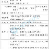 海鵬信勝訴！“高效層疊式石墨放電隙裝置”發(fā)明專利被最高法院判決無(wú)效